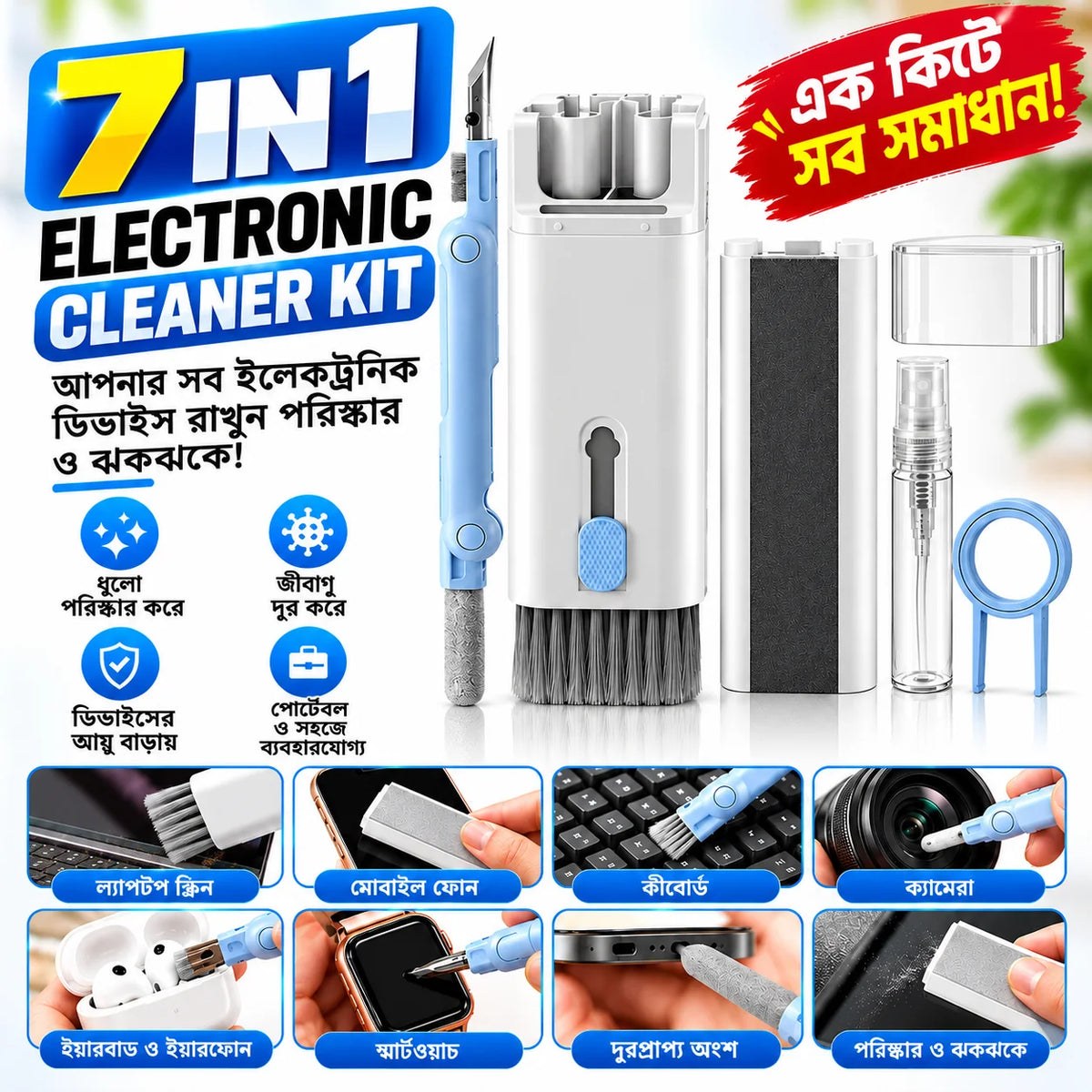 7 in 1 Multifunctional Cleaning Brush Kit